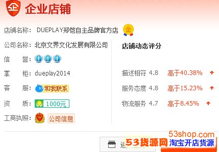 郑凯的淘宝店铺： DUEPLAY郑恺自主品牌官方店