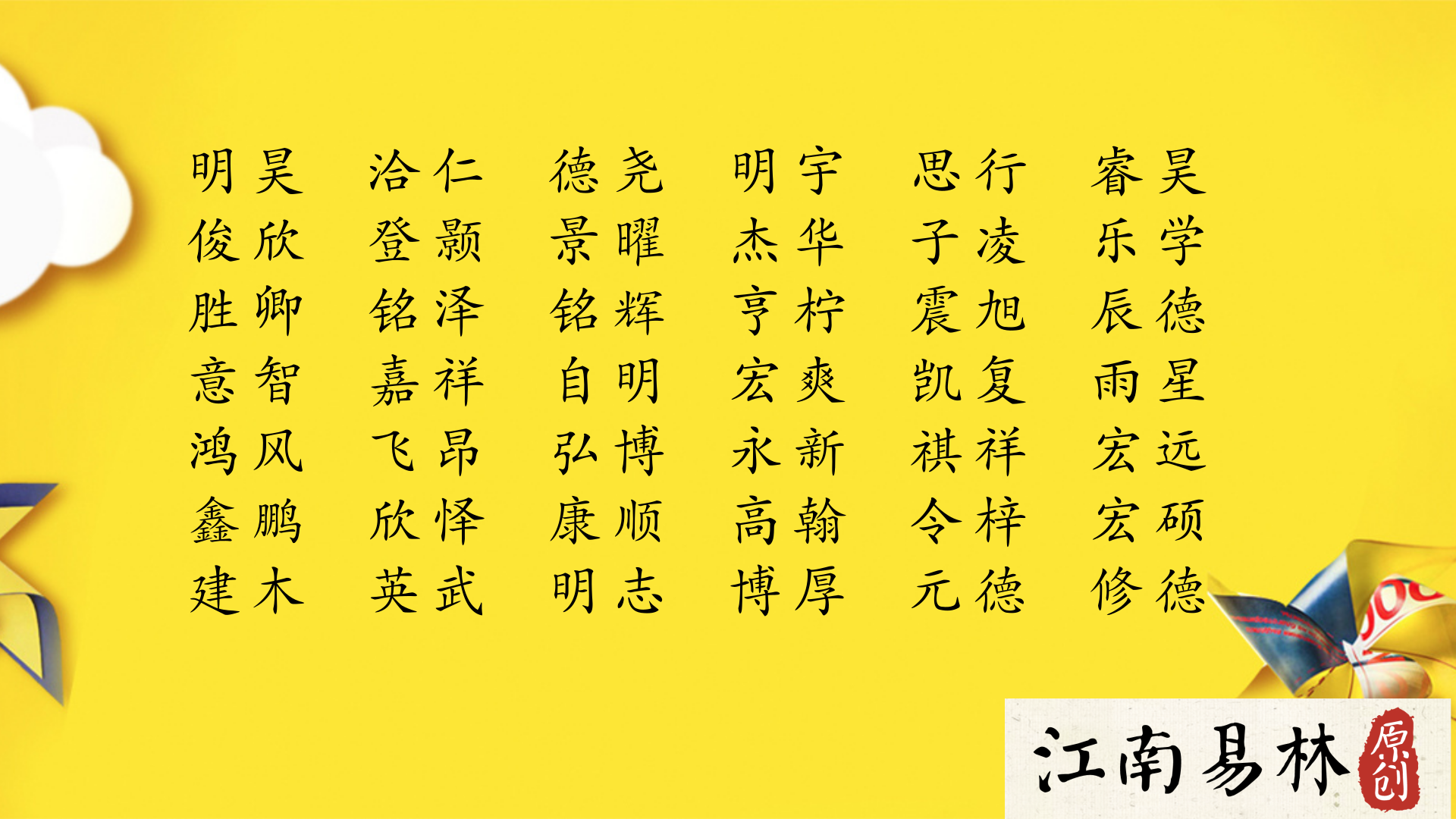 八字起名字大全免费： 杨姓名字大全男孩