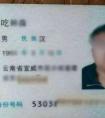 爸爸姓“吃”，给孩子起名成难题，上户口时工作人员没憋住笑了