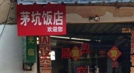 饭店起名大全_开饭店起名字_鱼饭店起名