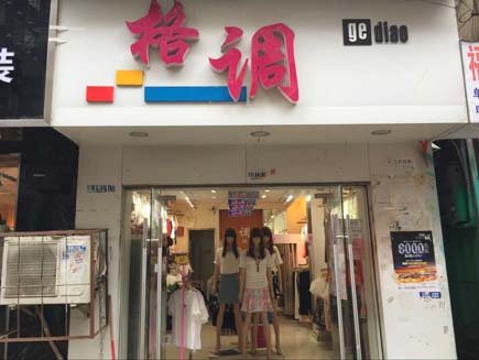 洋气的服装店名女装_淘宝女装店名_门面女装服装店店名