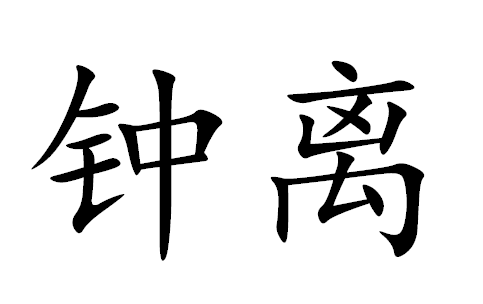 属牛取名禁忌_属兔取名禁忌_属蛇取名禁忌