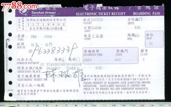 去台湾机票 英文名_去台湾便宜机票_上海去台湾机票