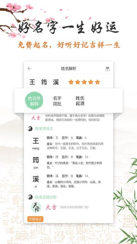 如意宝宝起名取名
