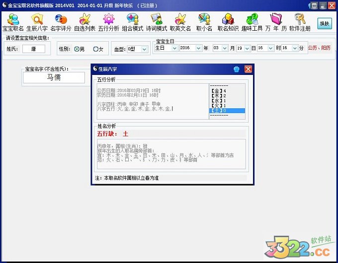 金宝宝起名软件破解版