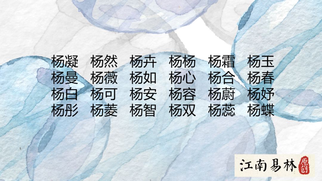 杨姓女孩取名属鸡洋气_杨姓女孩取名洋气_杨姓男孩取名洋气好听