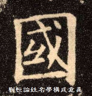 起名字为什么用繁体字笔画