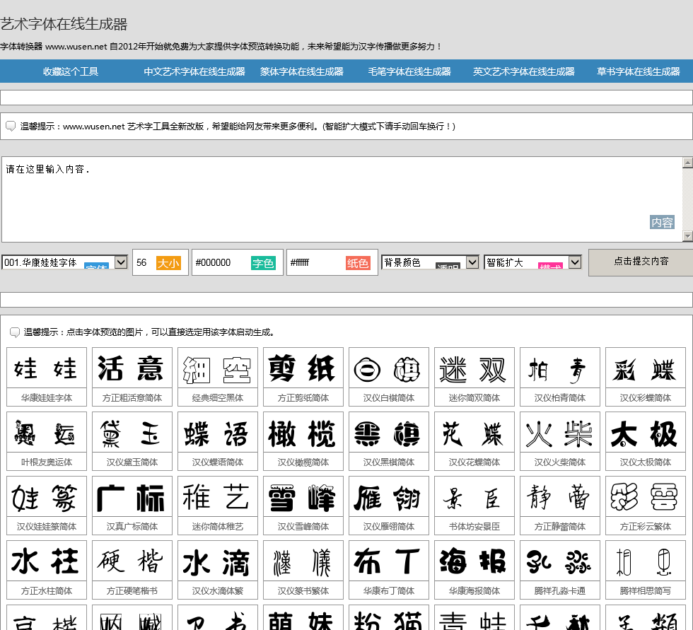 艺术滴血字体在线生成_微信昵称艺术字体生成器_微信昵称特殊字符保存