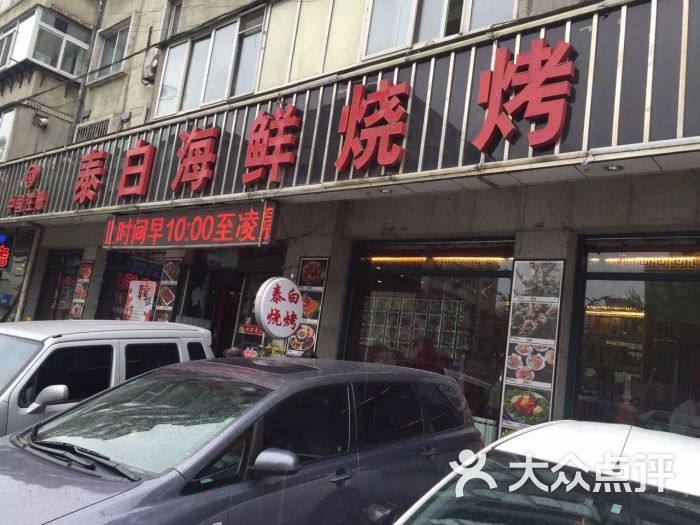 很有意思的烧烤店名_很有意思的烧烤店名_烧烤店名