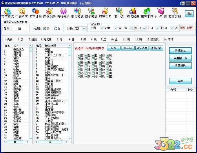 金宝宝起名软件破解版