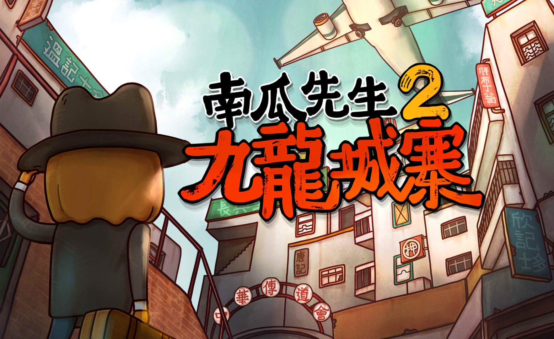 关于南瓜的游戏名