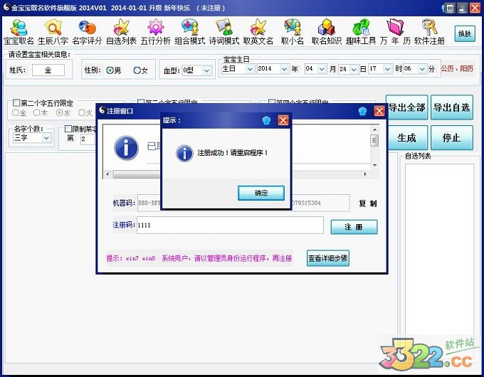 金宝宝起名软件破解版