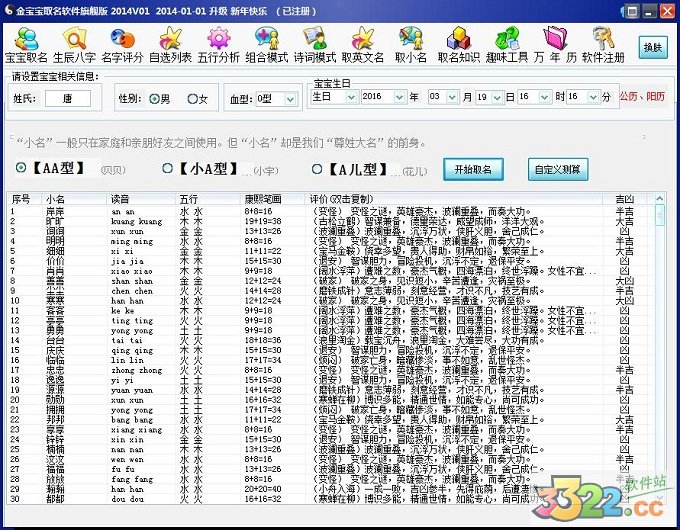 金宝宝起名软件破解版
