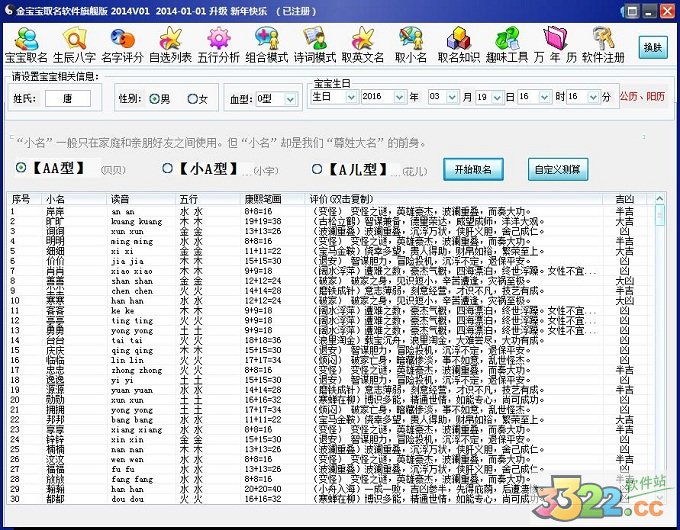 金宝宝起名软件破解版