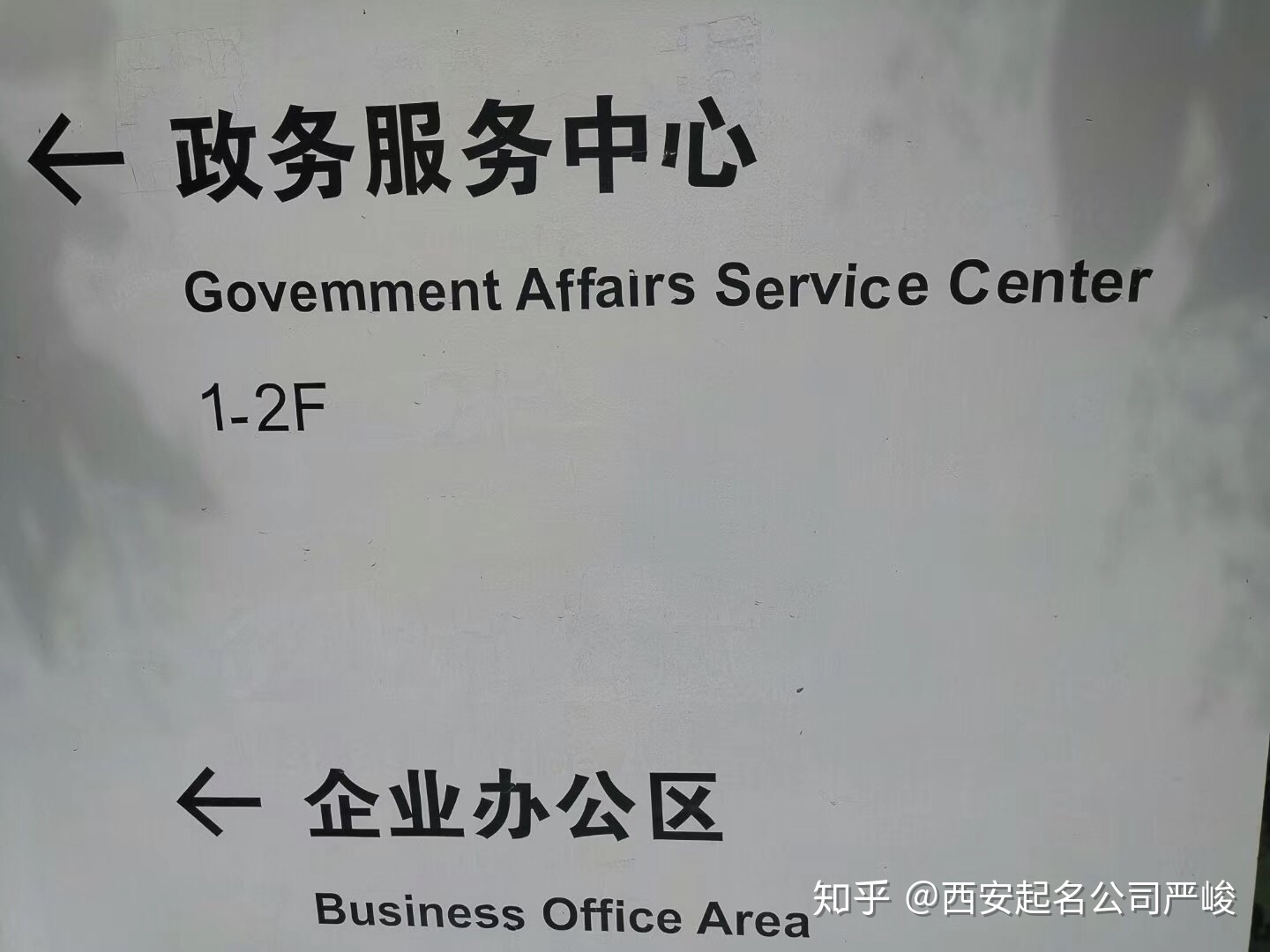 西安公司起名