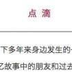 <strong>我的英文名 | “点滴”专栏</strong>