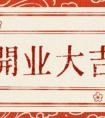 公司取名字参考大全四个字 公司起名字大全4个字