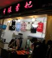 韩范女装衣服店名-二个字洋气女装店名