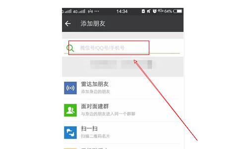 只知道微信名如何根据微信名字加好友？添加方法介绍[多图]图片2