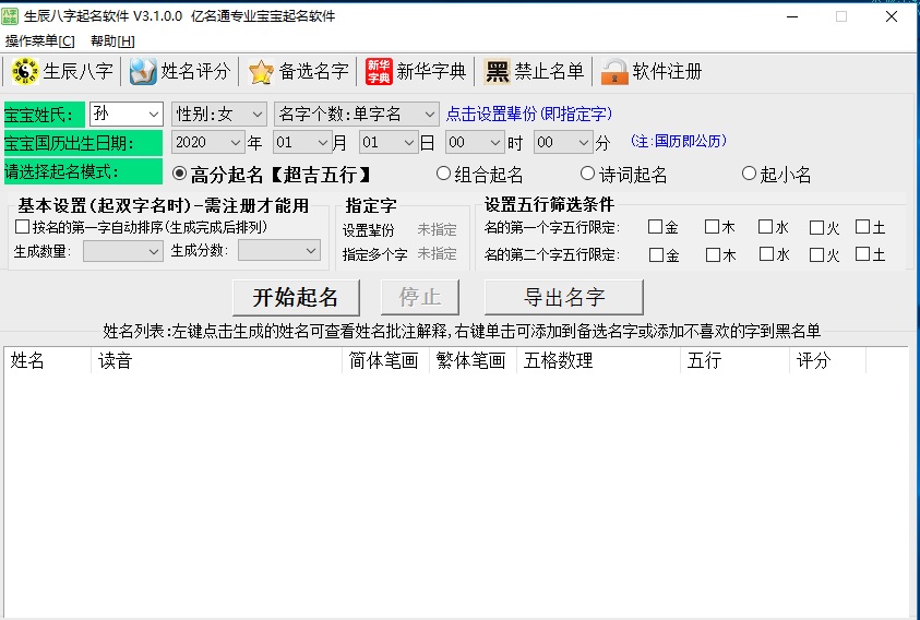 取名乐宝宝生辰八字起名软件