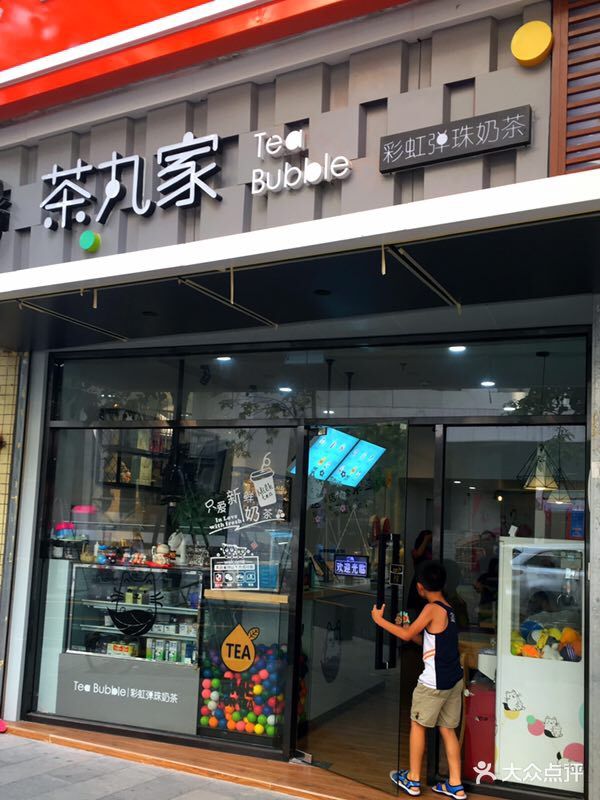 奶茶店名 一炮打响_奶茶店名 一炮打响_具有吸引力的奶茶店名