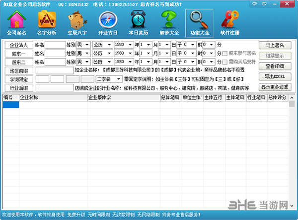 如意企业公司起名软件