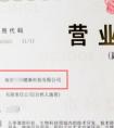 南京注册公司起什么名好 起名字的规则