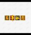 含有金和水的公司起名 金水组合的公司名字