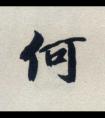 <strong>何姓属鸡宝宝名字大全(2)</strong>