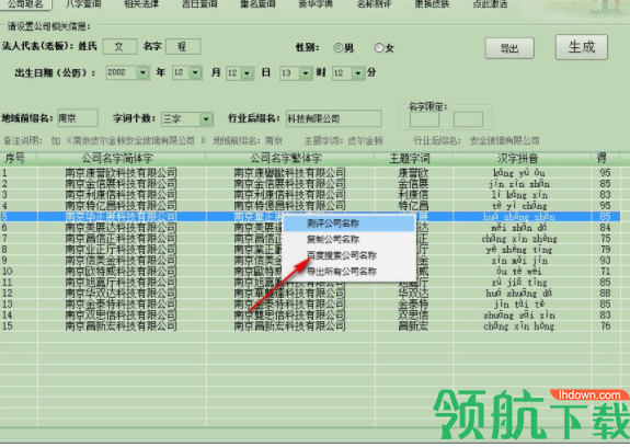 公司起名大师注册码