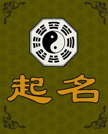 周易八卦起名字大全_起名书籍大全燕字_崔字起名男孩名字大全