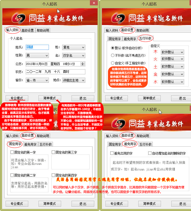 按生辰八字给公司起名