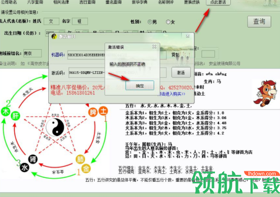 公司起名大师注册码