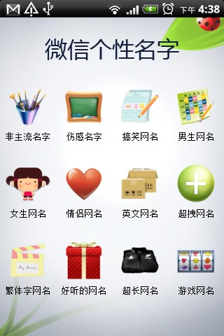微信昵称花图案