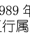 属鸡缺水缺木男孩起名，2016年9月3日16时57分出世