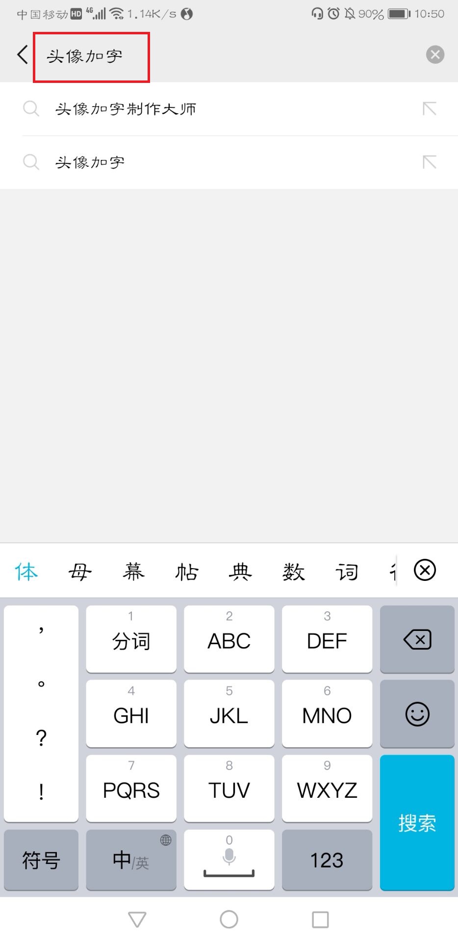 微信头像制作自己名字