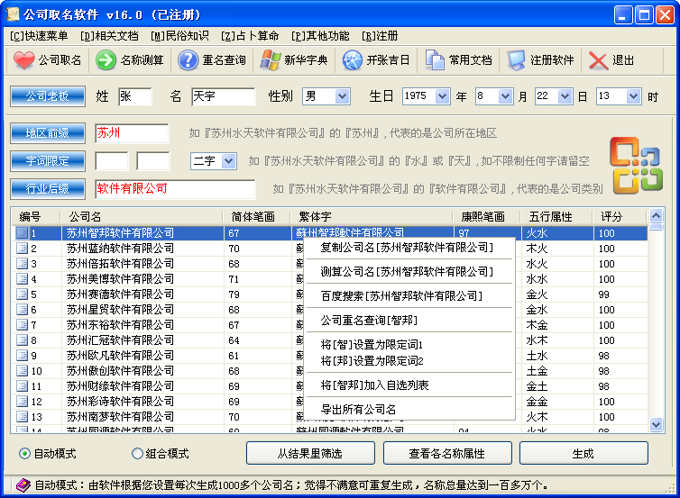 在线软件公司起名_公司在线取名软件_公司在线起名