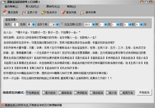 易象宝宝起名软件