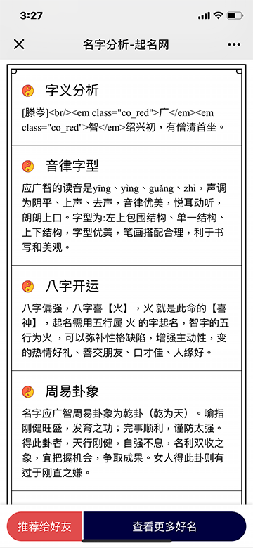 生辰八字周易取名软件