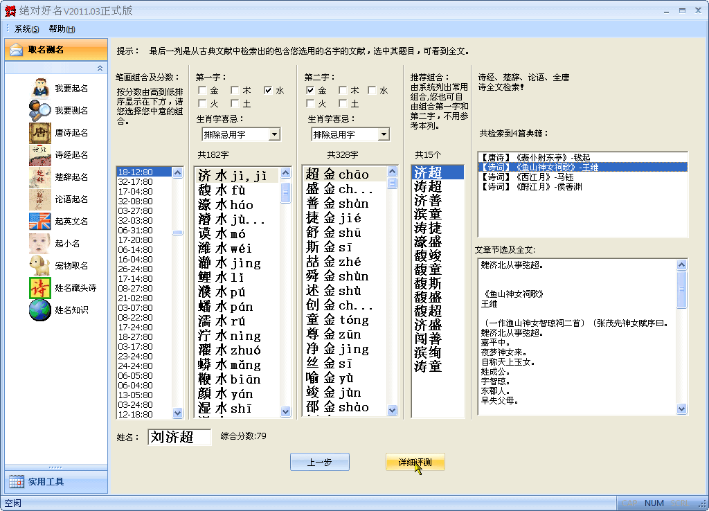 宝宝起名软件_取名乐宝宝生辰八字起名软件_给宝宝起名字的软件