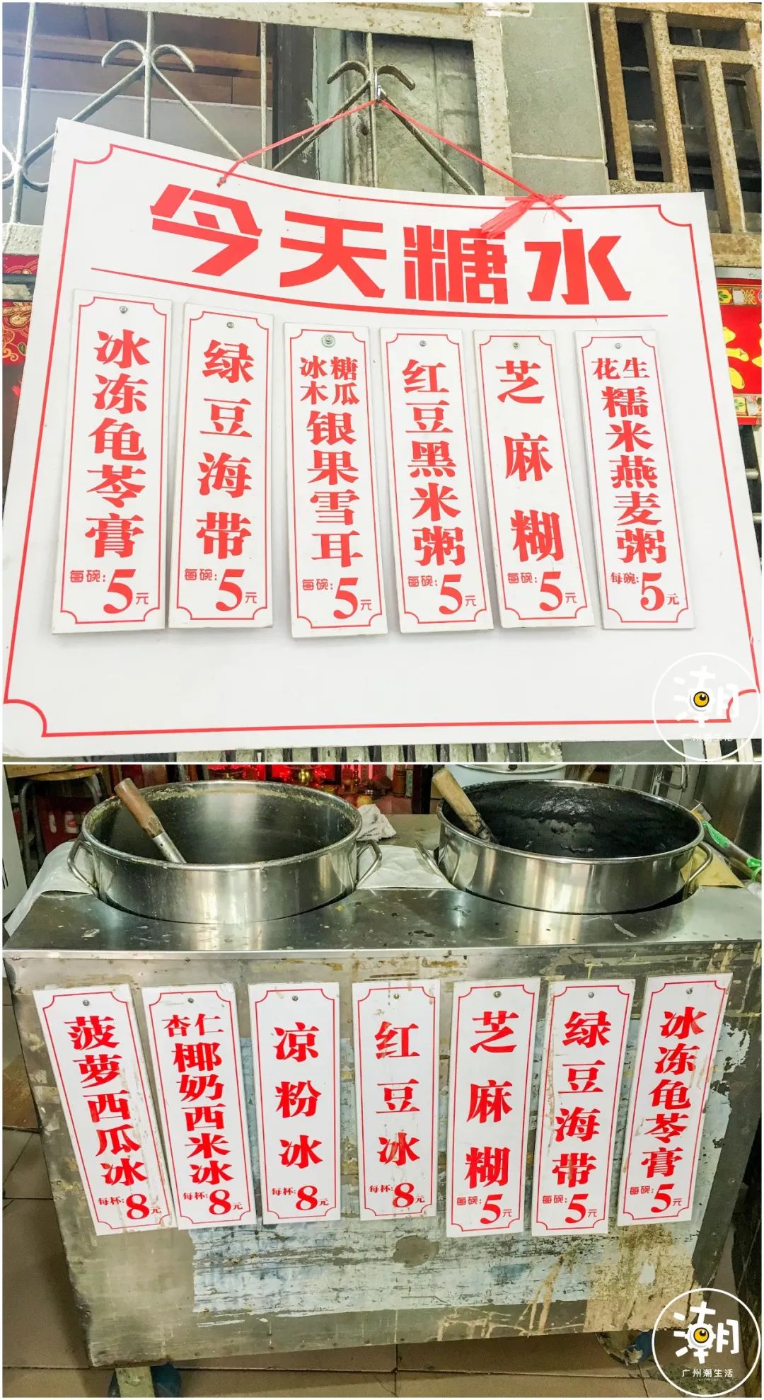 糖水店名大全