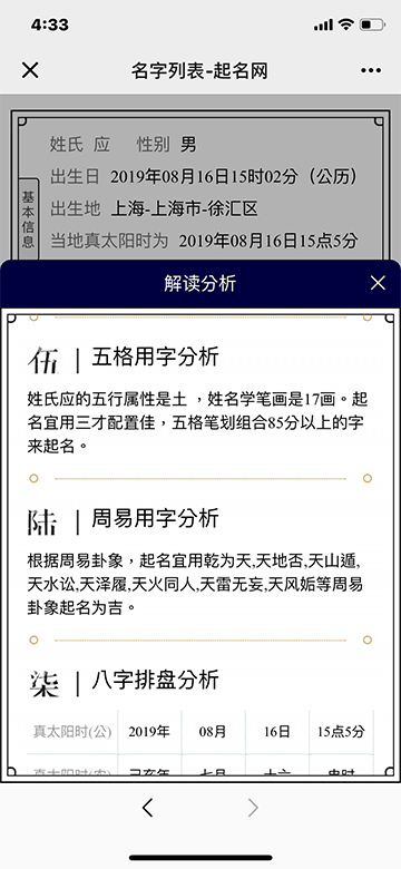 生辰八字周易取名软件