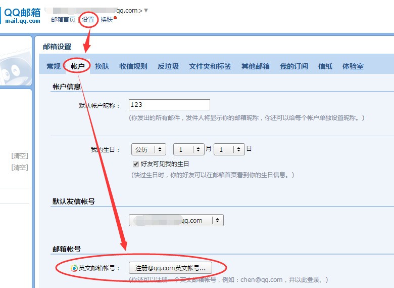 qq邮箱改英文名_qq邮箱更改英文邮箱_qq邮箱个性名
