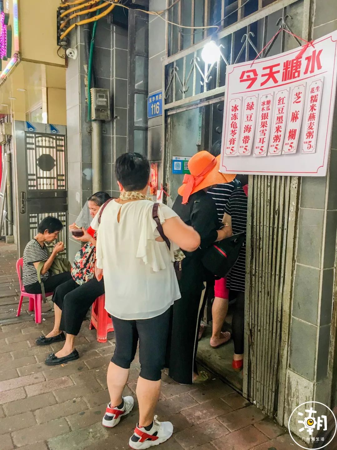 糖水店名大全