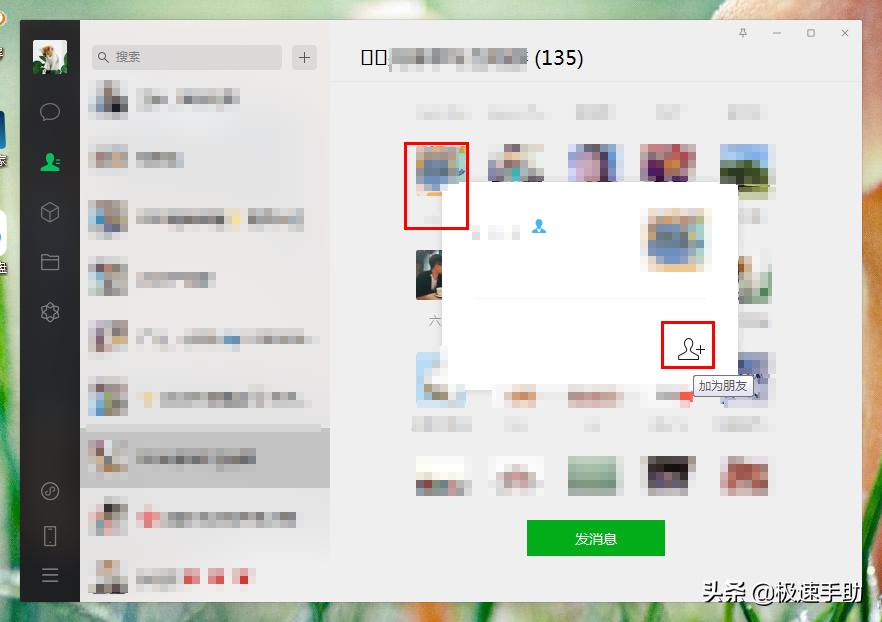 电脑版微信怎么加好友（电脑版微信如何搜索加人）