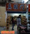 厦门大学漳州校区食品店铺名称的语言学调查