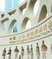 <strong>上海自贸区注册公司流程、费用、资料和优势</strong>