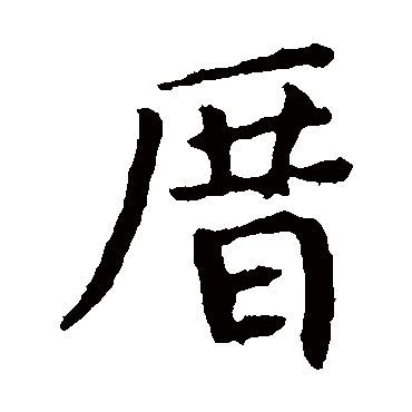 猴年景字男孩起名_湉字配什么字起名好_茗起名字配什么好