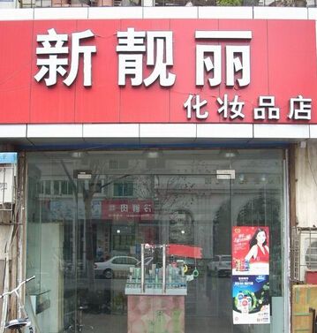 铺淘宝店铺名字大全_好的淘宝店铺名字_淘宝女装店铺名字大全