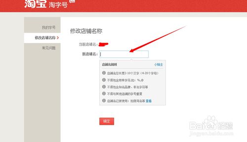 淘宝店铺名称怎么修改不了_淘宝店铺名称可以修改几次_淘宝店铺名字可以修改吗